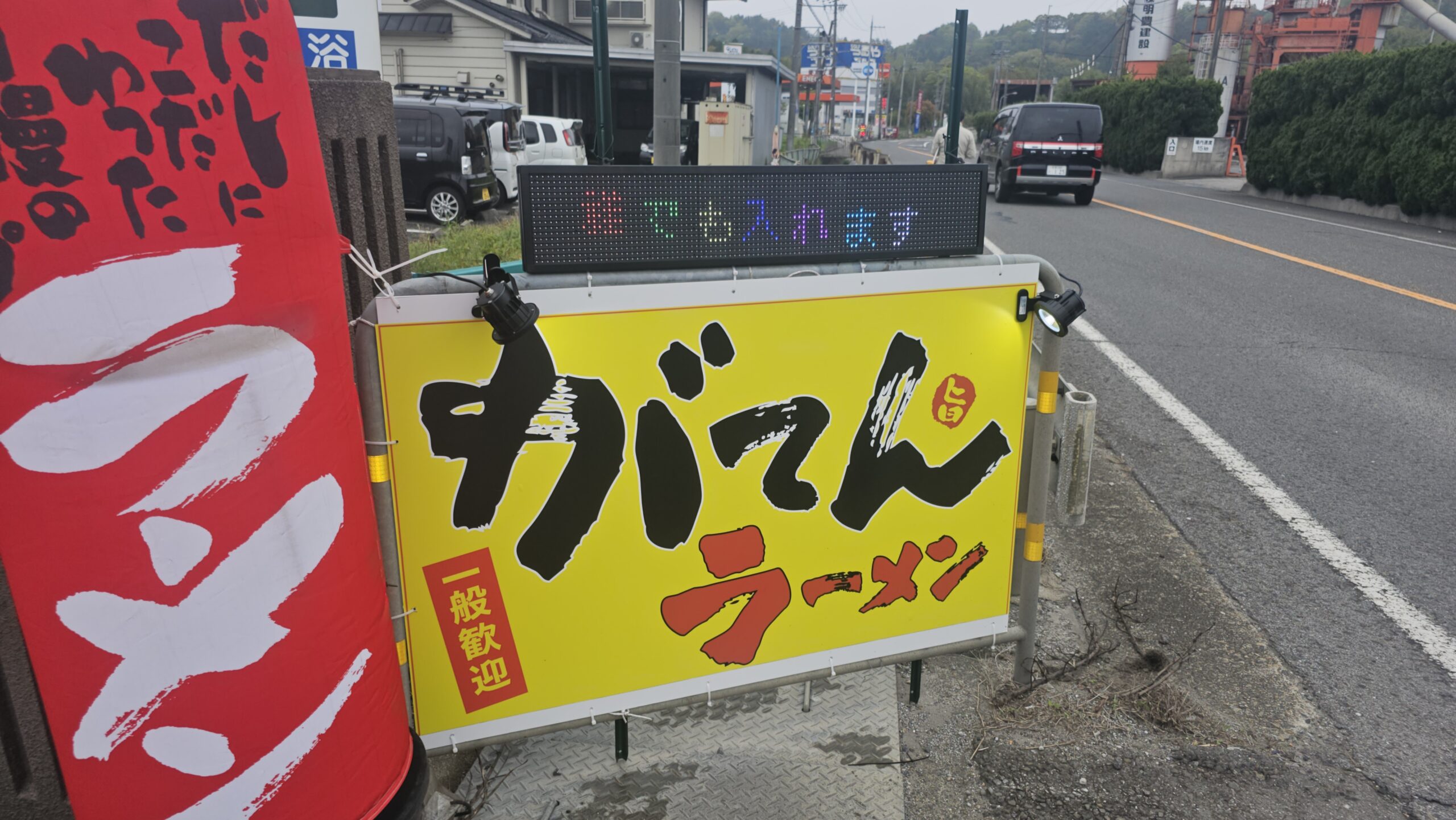 がてんラーメン看板